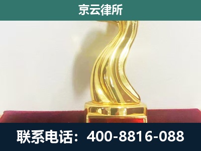 左权-企业拆迁维权律师